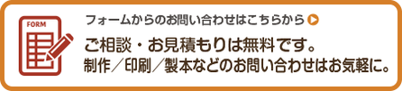 香川県の街の印刷屋さん（アート印刷株式会社）へのフォームでの問合せページへ飛びます。