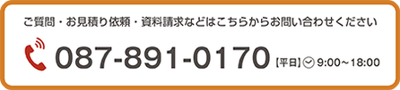 挨拶ハガキ・ダイレクトメール・封筒印刷に関する香川県の街の印刷屋さん（アート印刷株式会社）への問合せ電話は087-891-0170です。