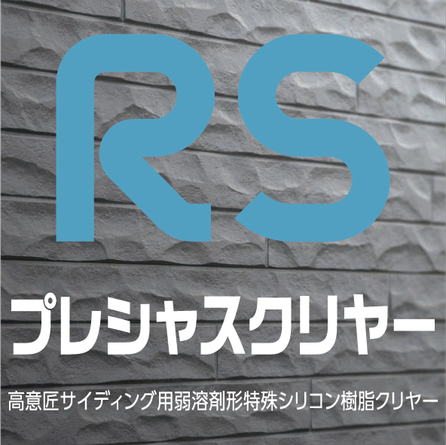 関西ペイント　RSシルバーグロスSI