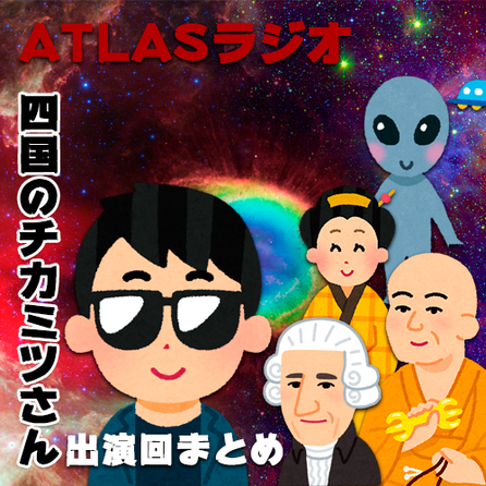 ちかみつさん(四国のチカミツさん)
