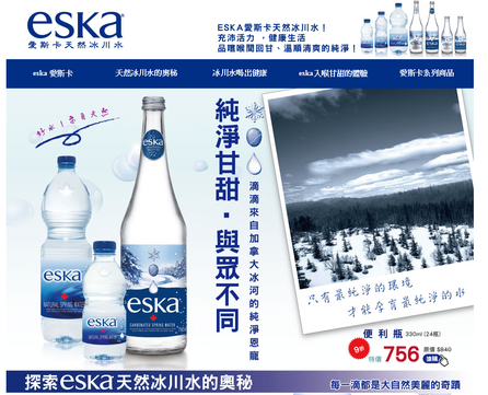 ESKA愛斯卡天然冰川水