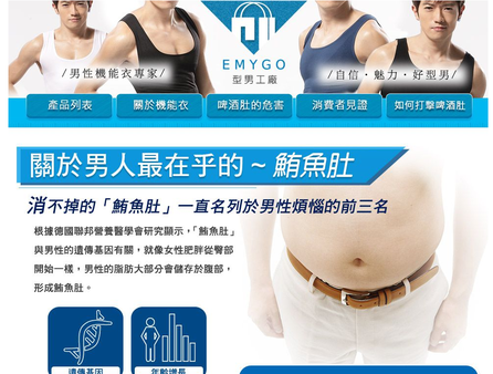 eMyGo型男工廠