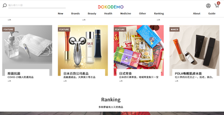 DOKODEMO 日本最大免稅購物商城