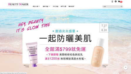 BeautyMaker 傳明酸美白防曬柔膚粉餅SPF50+