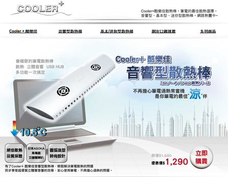 COOLERPLUS酷樂佳筆記型電腦散熱棒