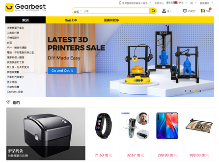 Gearbest 購物平台