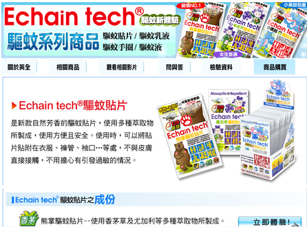 Echain Tech 長效驅蚊防蚊貼片