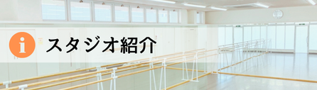 大治町　レンタルスタジオ　あま市　名古屋市　清須市　蟹江町　レンタルスペース　バレエ　ダンス　ヨガ　ピラティス