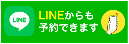 LINEからも占い鑑定予約できます