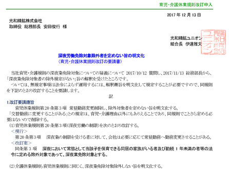 深夜業免除対象除外を規則に明記するよう要請暑2017.12.13提出
