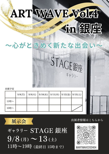 ART WAVE 展示会 銀座