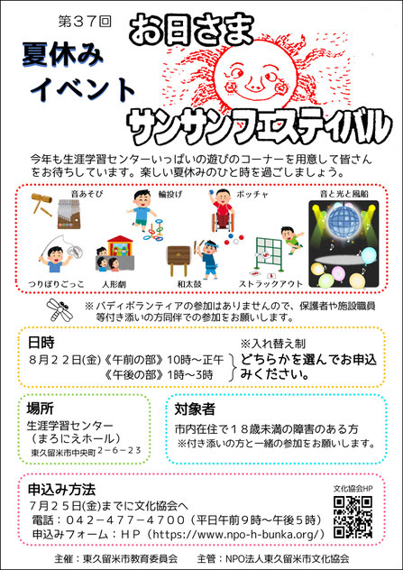 【お日さまサンサンフェスティバル_障がいのある方募集チラシ】