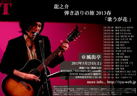 龍之介ポスター