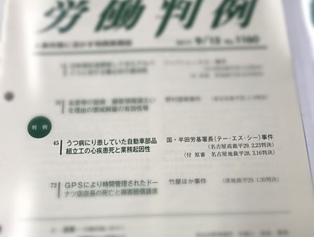 労働判例