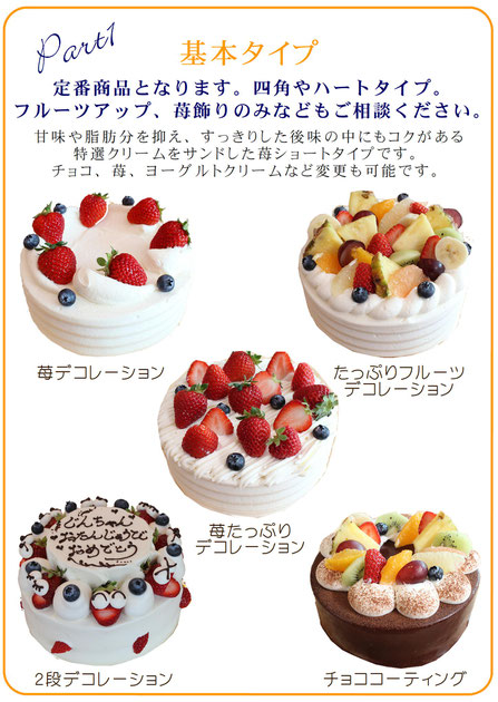　京都　誕生日ケーキ　デコレーション　ケーキ屋　甘味や脂肪分を抑え、すっきりした後味の中にもコクがある 特選クリームをサンドした苺ショートタイプです。 チョコ、苺、ヨーグルトクリームなど変更も可能