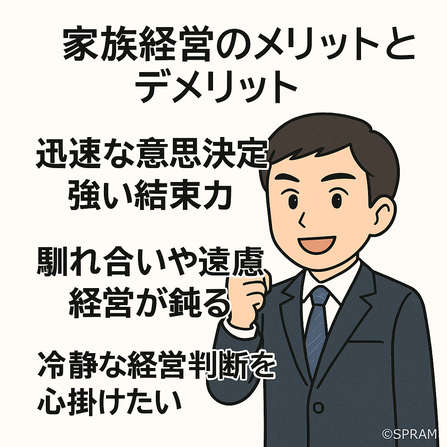 家族経営のメリットとデメリット