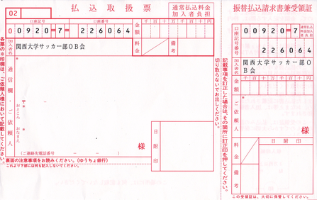 ※郵便局備え付けの払込取扱票は手数料(ATM80円、窓口130円)必要