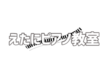 ピアノレッスン