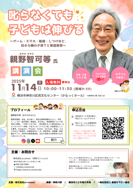 親野智可等講演会イベントのお知らせ