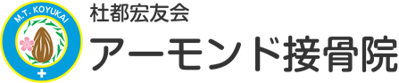 仙台市太白区東中田のアーモンド接骨院