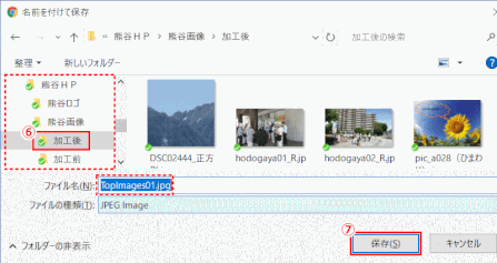 jdg022_35:画像の保存先を指定し、保存する