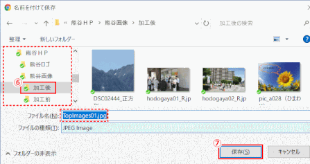 jdg022_35：画像の保存先を指定し、保存する