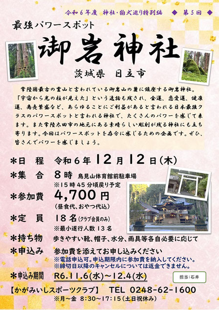 神社,御岩神社,茨城県日立市