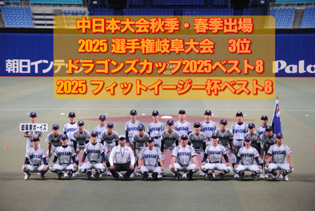 岐阜東ボーイズ公式HP