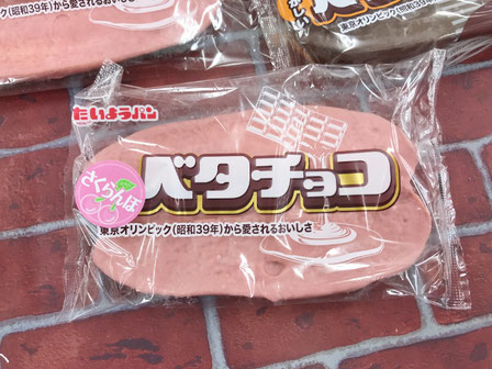 ベタチョコ 山形 たいようパン