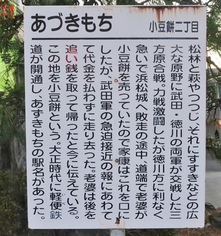 静岡県の面白い地名 小豆餅 地名の由来