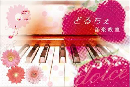 姫路ピアノ教室