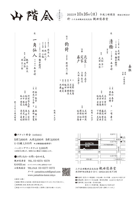 yamashinakai2022_bangumi