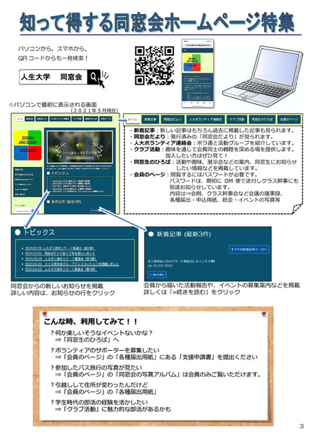 同窓会だより３ページ