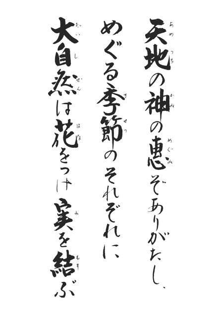 先代祭主先生標語録　30日