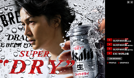 福山雅治さんのCM：アサヒスーパードライ】 - 「気になる」情報