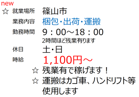 求人　篠山市　残業有　稼げる