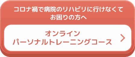 オンライントレーニングコース