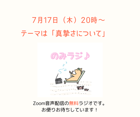 のみラジイメージ