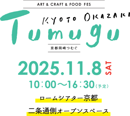 tumugufes ページ！
