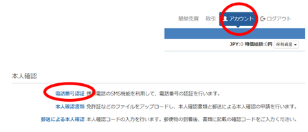 Zaifの電話番号設定場所