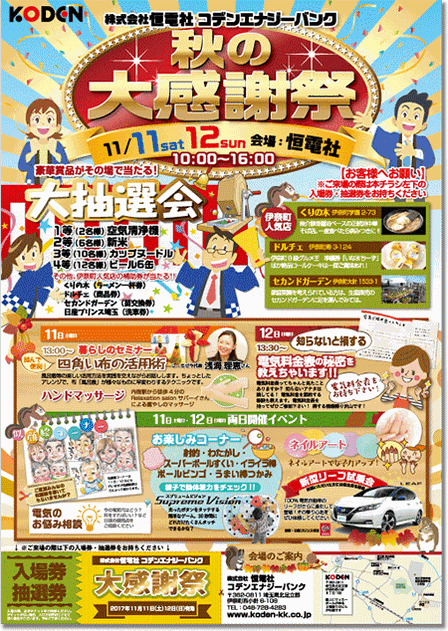 【制作事例】B4イベントちらし