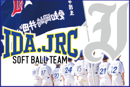 井田ジュニアクラブ｜岡崎市のソフトボールチーム