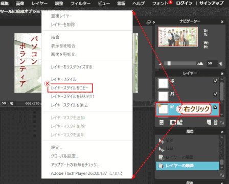 jdg022_45:スタイルを設定したレイヤーの「レイヤースタイルをコピー」