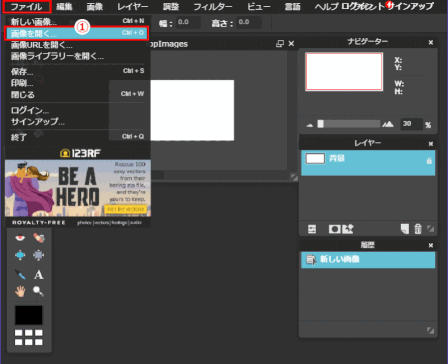 jdg022_25:メニューの「ファイル」→「画像を開く」
