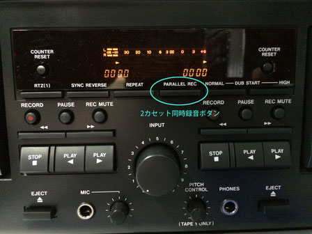 2カセット同時録音ボタン