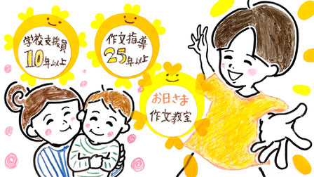 小学生オンライン作文教室画像１