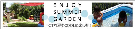 日よけ対策、オーニング、シェード、テント、ミスト、ガーデン、施工例、千葉県、袖ケ浦市、木更津市、君津市、市原市、富津市、南房総市、鋸南町、館山市、鴨川市、勝浦市