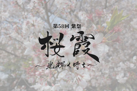 yukarifes-58th