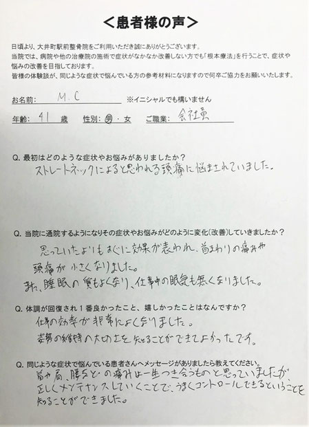 東京品川区にある大井町駅前整骨院で頭痛が改善した40代男性