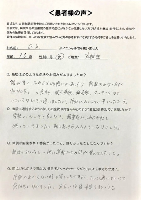 東京品川区の大井町駅前整骨院で頭痛・起立性調節障害の症状が改善した16歳女子高生の体験談